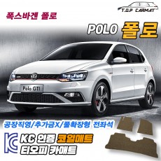 티오피 폭스바겐 폴로 5세대 소형 해치백 확장형매트 실내매트 트렁크매트