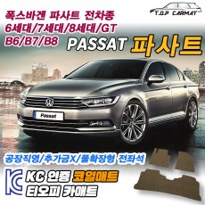 티오피 폭스바겐 파사트 GT 중형 세단 왜건 플러그인 하이브리드 확장형매트 실내매트 트렁크매트