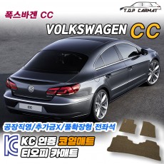 티오피 폭스바겐 CC 중형 패스트백 확장형매트 실내매트 트렁크매트