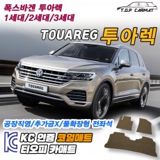 티오피 폭스바겐 투아렉 3세대 준대형 SUV 플러그인 하이브리드 확장형매트 실내매트 트렁크매트