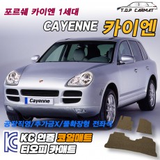티오피 포르쉐 카이엔 1세대 준대형 SUV 패스트백 플러그인 하이브리드 확장형매트 실내매트 트렁크매트