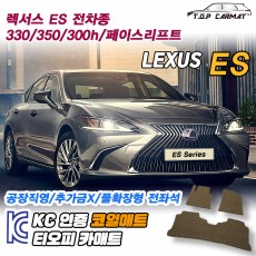 티오피 렉서스 ES 준대형 세단 하이브리드 확장형매트 실내매트 트렁크매트