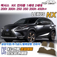 티오피 렉서스 NX 준형 SUV 플러그인 하이브리드 확장형매트 실내매트 트렁크매트