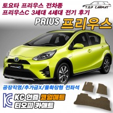 티오피 토요타 프리우스 준중형 해치백 리프트백 왜건 플러그인 하이브리 확장형매트 실내매트 트렁크매트