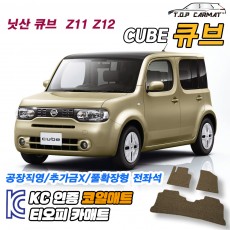 티오피 닛산 큐브 소형 밴  확장형매트 실내매트 트렁크매트