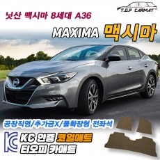 티오피 닛산 맥시마 8세대 준대형 세단 확장형매트 실내매트 트렁크매트