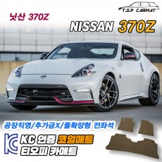 티오피 닛산 370Z 스포츠쿠페 로드스터 쿠페 컨버터블 패스트백 확장형매트 실내매트 트렁크매트