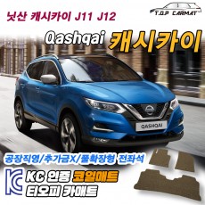 티오피 닛산 캐시카이 준중형 SUV 하이브리드 확장형매트 실내매트 트렁크매트