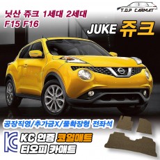 티오피 닛산 쥬크 2세대 소형 SUV 확장형매트 실내매트 트렁크매트