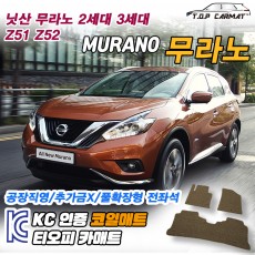 티오피 닛산 무라노 중형 SUV 컨버터블 하이브리드 확장형매트 실내매트 트렁크매트
