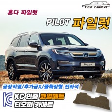 티오피 혼다 파일럿 3세대 대형 SUV 확장형매트 실내매트 트렁크매트