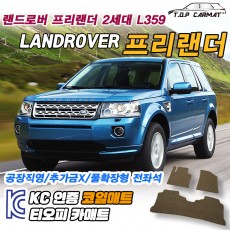 티오피 랜드로버 프리랜더 2세대 중형 SUV 확장형매트 실내매트 트렁크매트
