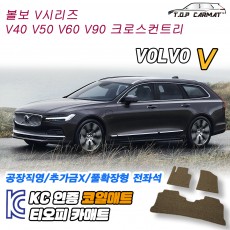 티오피 볼보 V시리즈 90 중형 세단 왜건 크로스컨트리 확장형매트 실내매트 트렁크매트