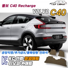 티오피 볼보 C40 Recharge 리차지 EV 준중형 SUV 패스트백 확장형매트 실내매트 트렁크매트