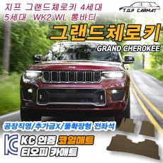 티오피 지프 그랜드 체로키 5세대 롱바디 준대형 SUV 플러그인 하이브리드 확장형매트 실내매트 트렁크매트