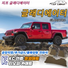 티오피 지프 글래디에이터 2세대 중형 픽업트럭 확장형매트 실내매트 트렁크매트