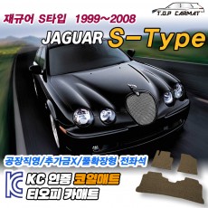 티오피 재규어 S Type 준대형 세단 확장형매트 실내매트 트렁크매트