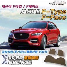 티오피 재규어 Fpace 중형 SUV 플러그인 하이브리드 확장형매트 실내매트 트렁크매트