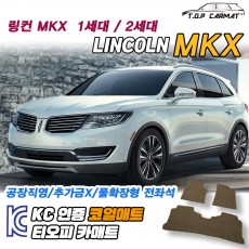 티오피 링컨 MKX 중형 SUV 확장형매트 실내매트 트렁크매트
