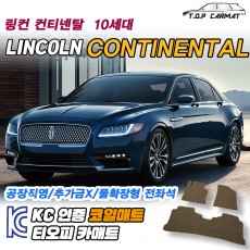 티오피 링컨 컨티넨탈 대형 세단 비지니스세단 확장형매트 실내매트 트렁크매트