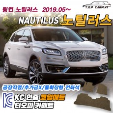 티오피 링컨 노틸러스 중형 SUV 하이브리드 확장형매트 실내매트 트렁크매트