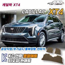 티오피 캐딜락 XT4 준중형 SUV  확장형매트 실내매트 트렁크매트