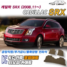 티오피 캐딜락 SRX 중형 SUV 확장형매트 실내매트 트렁크매트