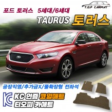 티오피 포드 토러스 6세대 준대형 세단 왜건 확장형매트 실내매트 트렁크매트