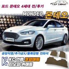 티오피 포드 몬데오 4세대 중형 세단 왜건 플러그인 하이브리드 확장형매트 실내매트 트렁크매트
