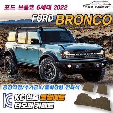 티오피 포드 브롱코 6세대 중형 준중형 SUV 확장형매트 실내매트 트렁크매트