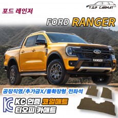 티오피 포드 레인저 3세대 중형 픽럽트럭 확장형매트 실내매트 트렁크매트