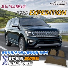 티오피 포드 익스페디션 4세대 대형 SUV 확장형매트 실내매트 트렁크매트