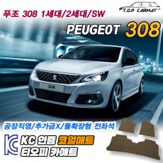 티오피 푸조 308 준중형 해치백 왜건 플러그인 하이브리드 확장형매트 실내매트 트렁크매트