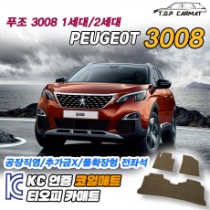 티오피 푸조 3008 2세대 준중형 SUV 플러그인 하이브리드 확장형매트 실내매트 트렁크매트