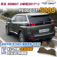 티오피 푸조 5008 GT 2세대 중형 SUV 확장형매트 실내매트 트렁크매트