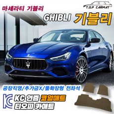 티오피 마세라티 기블리 준대형 그랜드 투어러 스포츠 세단 하이브리드 확장형매트 실내매트 트렁크매트