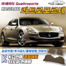 티오피 마세라티 콰트로포르테 6세대 대형 세단 스포츠 세단 확장형매트 실내매트 트렁크매트