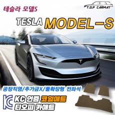 티오피 테슬라 모델 S EV 대형 세단 스포츠 세단 패스드백 확장형매트 실내매트 트렁크매트