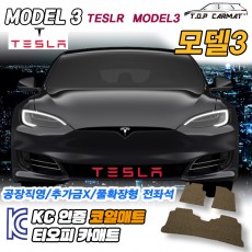 티오피 테슬라 모델3 EV 중형 세단 스포츠 세단 패스트백 확장형매트 실내매트 트렁크매트