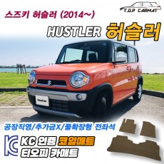 티오피 스즈키 허슬러 경형 SUV 하이브리드 확장형매트 실내매트 트렁크매트
