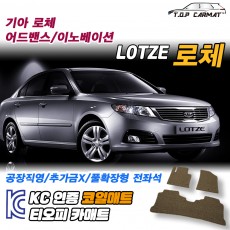 티오피 로체 이노베이션 LPG 중형 세단 확장형매트 실내매트 트렁크매트